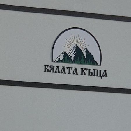 Hotel Бялата Къща Kirkovo  Exteriér fotografie